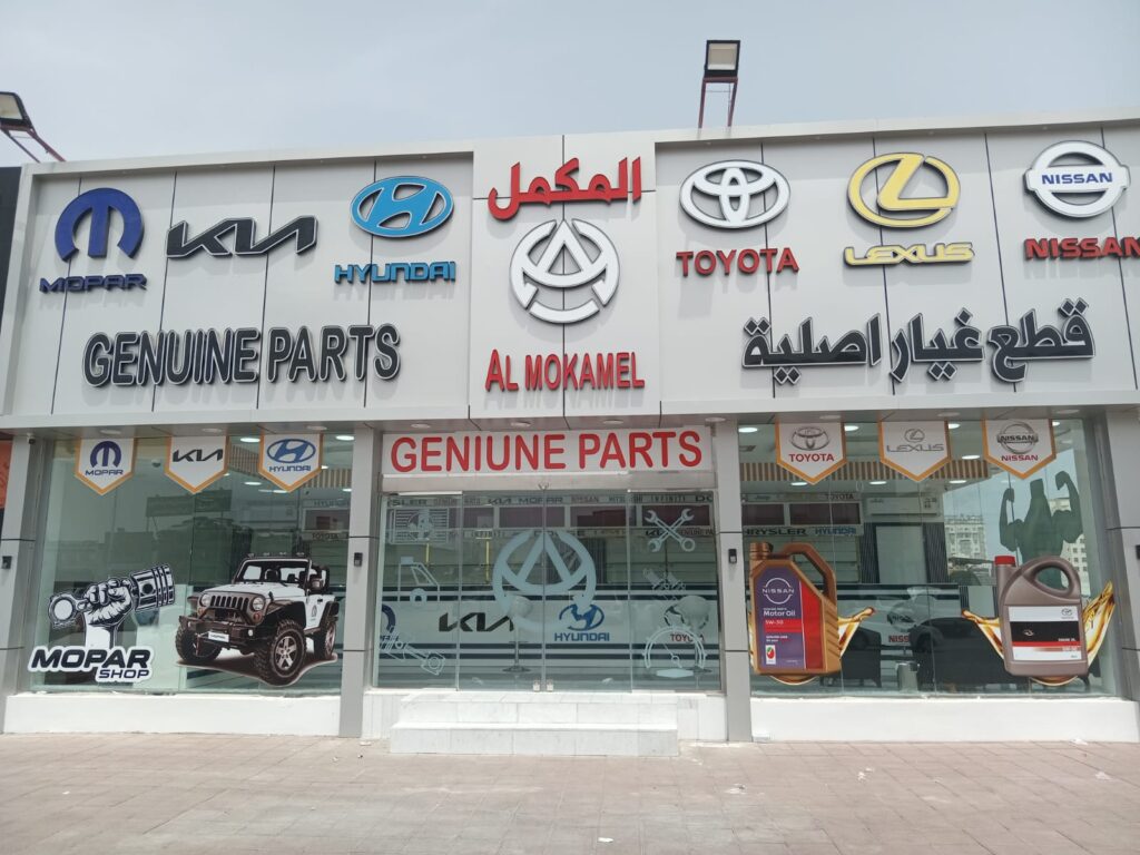 Al Mokamel Auto Spare Parts